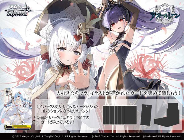 【特典】ヴァイスシュヴァルツ ブースターパック アズールレーン Vol.2 12パック入りBOX[ブシロード]