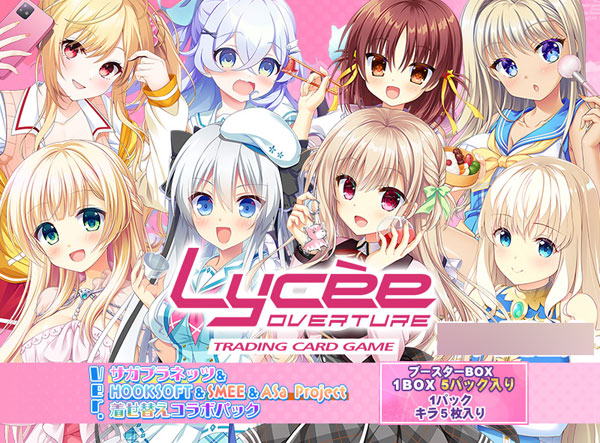 Lycee OVERTURE Ver.サガプラネッツ＆HOOKSOFT＆SMEE＆ASa Project着せ替えコラボパック 5パック入りBOX[ASa Project/SAGA PLANETS]