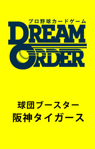 プロ野球カードゲーム DREAM ORDER 球団ブースター 阪神タイガース 12パック入りBOX (仮称)[ブシロード]