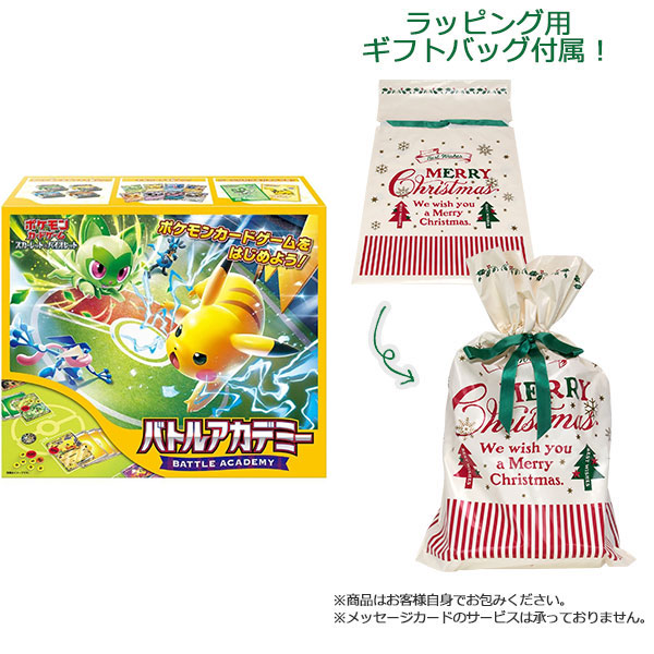 【ギフトバッグ付】ポケモンカードゲーム スカーレット＆バイオレット バトルアカデミー[ポケモン] 同梱不可