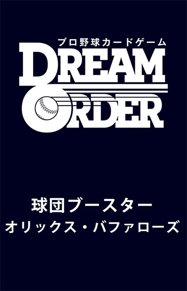 プロ野球カードゲーム DREAM ORDER 球団ブースター オリックス・バファローズ 12パック入りBOX (仮称)[ブシロード]