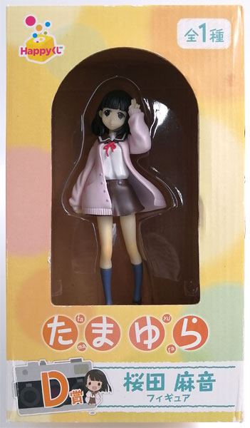 【中古】Happyくじ たまゆら D賞 桜田麻音 フィギュア (プライズ)[サニーサイドアップ]