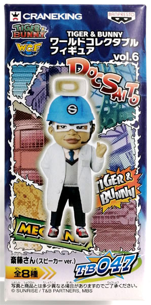 TIGER＆BUNNY ワールドコレクタブルフィギュア vol.6 斎藤さん