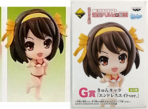 一番くじプレミアム 涼宮ハルヒの籤引 G賞 きゅんキャラ「エンドレス
