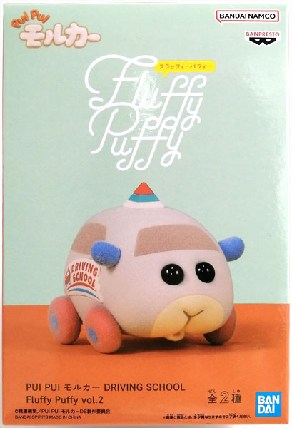 PUI PUI モルカー DRIVING SCHOOL Fluffy Puffy vol.2 ペーター (プライズ)