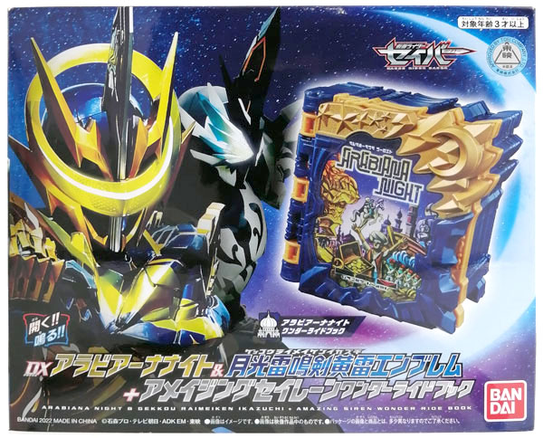 【中古】DXアラビアーナナイト＆アメイジングセイレーンセット (Blu-ray/DVD 仮面ライダーセイバー 深罪の三重奏 初回生産版同梱品)[バンダイ]