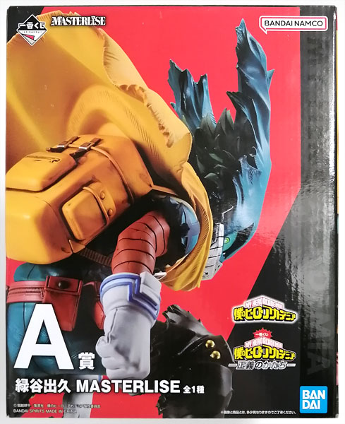 【中古】一番くじ 僕のヒーローアカデミア ー正義のかたちー A賞 緑谷出久 MASTERLISE (プライズ)[BANDAI SPIRITS]