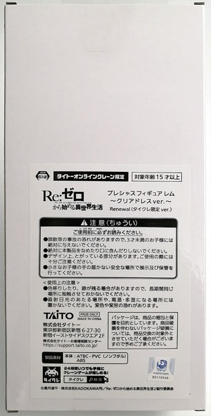 【中古】Re：ゼロから始める異世界生活 プレシャスフィギュア レム～クリアドレスver.～Renewal(タイクレ限定ver.) (プライズ)[タイトー]