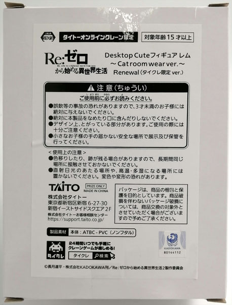 【中古】Re：ゼロから始める異世界生活 Desktop Cute フィギュア レム～Cat room wear ver.～Renewal(タイクレ限定ver.) (プライズ)[タイトー]