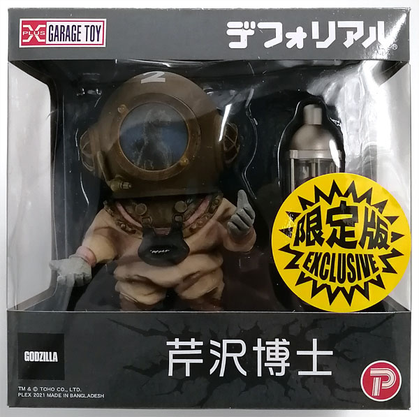 【待望★】 ゴジラ デフォリアル 芹沢博士 完成品フィギュア 総天然色Ver. 特撮