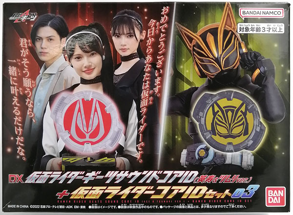 中古】(本体A/箱B)DX仮面ライダーギーツサウンドコアID(英寿＆ツムリ