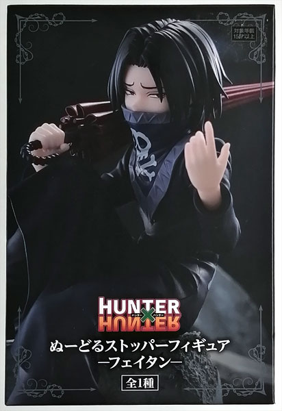 【中古】HUNTER×HUNTER ぬーどるストッパーフィギュア ーフェイタンー (プライズ)[フリュー]