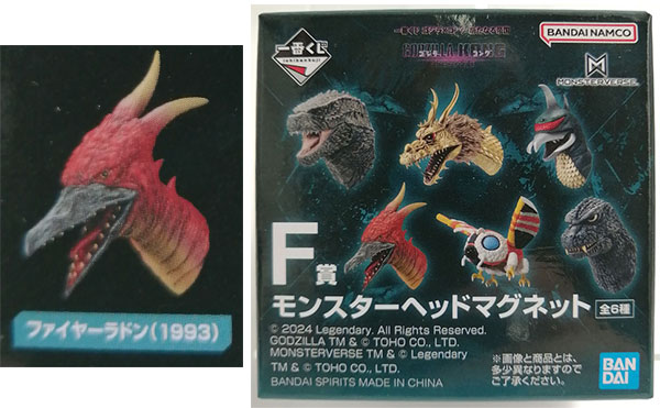 【中古】一番くじ ゴジラ×コング 新たなる帝国 F賞 モンスターヘッドマグネット ファイヤーラドン(1993) (プライズ)[BANDAI SPIRITS]