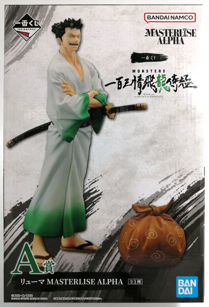 【中古】一番くじ MONSTERS 一百三情飛龍侍極 A賞 リューマ MASTERLISE ALPHA (プライズ)[BANDAI SPIRITS]