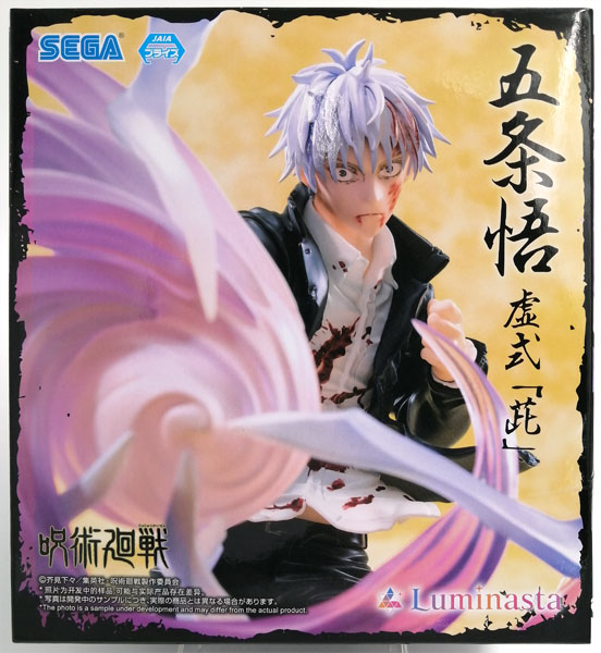 【中古】呪術廻戦 懐玉・玉折 Luminasta “五条悟”虚式「ムラサキ」 (プライズ)[セガ]