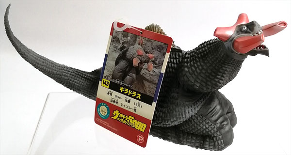 【中古】ウルトラ大怪獣シリーズ5000 ギラドラス (少年リック、マルピー商店限定)[プレックス]