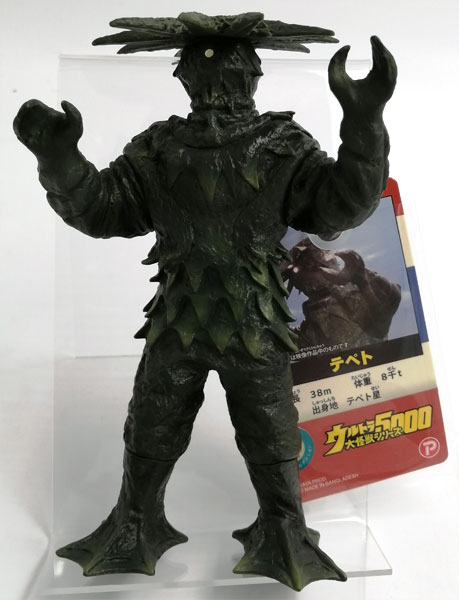 【中古】ウルトラ大怪獣シリーズ5000 テペト (少年リック、マルピー商店限定)[プレックス]