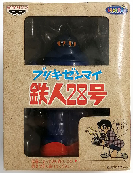 ☆(未開封)ブリキゼンマイ鉄人28号 切なかっ