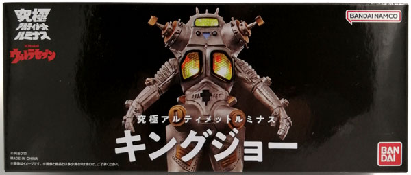 【中古】究極アルティメットルミナス キングジョー (ガシャデパ限定)[バンダイ]