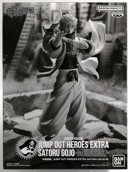 呪術廻戦 JUMP OUT HEROES EXTRA SATORU GOJO-MURASAKI- (ジャンプGIGA応募者全員サービス限定)