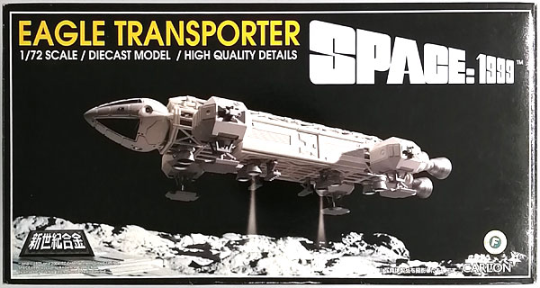 【中古】新世紀合金 1/72 SPACE1999 イーグルトランスポーター[アオシマ]