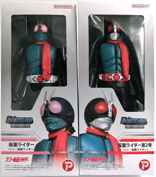 【中古】ジャンボソフビフィギュア 仮面ライダー/仮面ライダー第2号(シン・仮面ライダー) Wパック (マルピー商店限定)[プレックス]