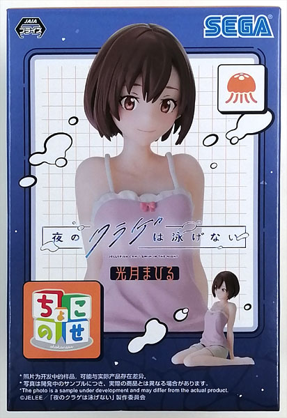 【中古】夜のクラゲは泳げない ちょこのせ プレミアムフィギュア“光月まひる” (プライズ)[セガ]