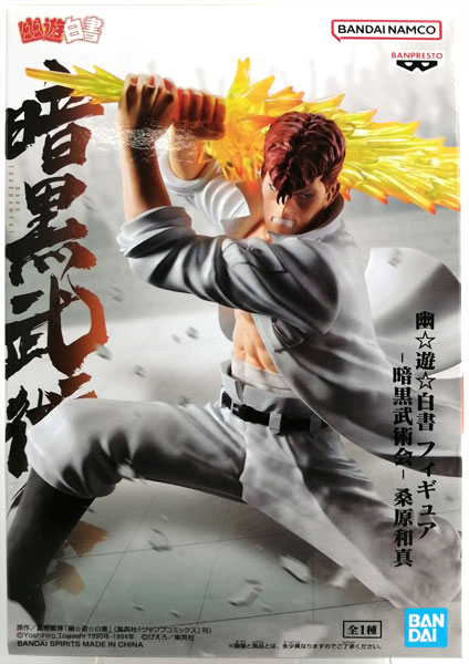 【中古】幽☆遊☆白書 フィギュア-暗黒武術会-桑原和真 (プライズ)[BANDAI SPIRITS]