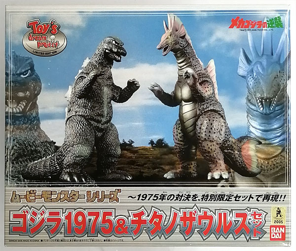 【中古】ムービーモンスターシリーズ メカゴジラの逆襲 ゴジラ1975＆チタノザウルスセット[バンダイ]