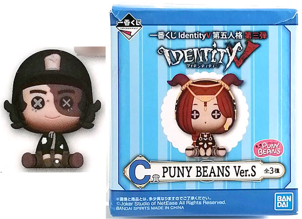 一番くじ Identity v 第五人格 第三弾 うれしい PUNY BEANS ver.H