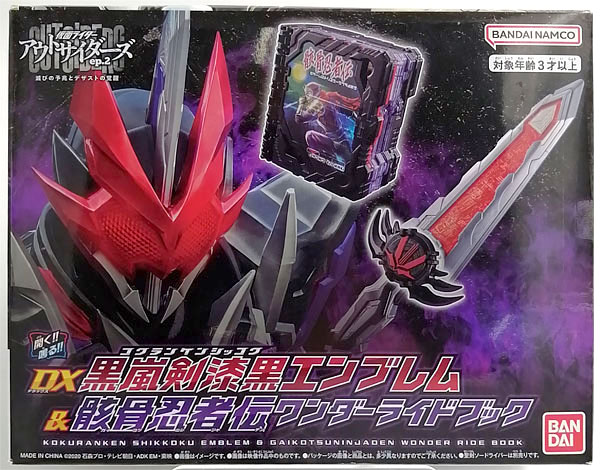 【中古】仮面ライダーセイバー DX黒嵐剣漆黒エンブレム＆骸骨忍者伝ワンダーライドブック[バンダイ]