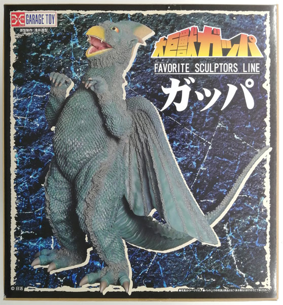 【中古】FAVORITE SCULPTORS LINE 大巨獣ガッパ ガッパ 完成品フィギュア (少年リック限定)[エクスプラス]