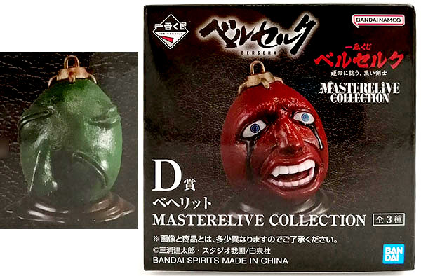 【中古】一番くじ ベルセルク 運命に抗う、黒い剣士 D賞 ベヘリット MASTERELIVE COLLECTION C (プライズ)[BANDAI SPIRITS]