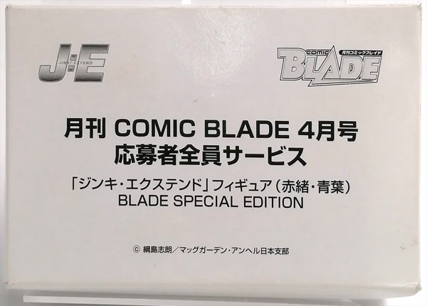 【中古】「ジンキ・エクステンド」フィギュア(赤緒・青葉) BLADE SPECIAL EDITION (月刊 COMIC BLADE 4月号 応募者全員サービス限定)[バンダイ]