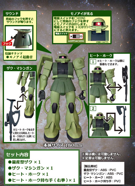 サウンド戦士プレミアム 機動戦士ガンダム 量産型ザク[プレックス]