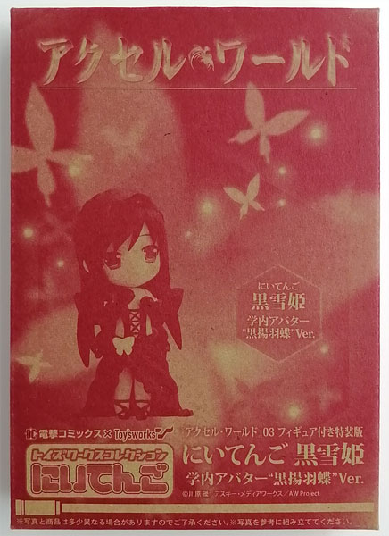 トイズワークスコレクションにいてんご 黒雪姫 学内アバター“黒揚羽蝶