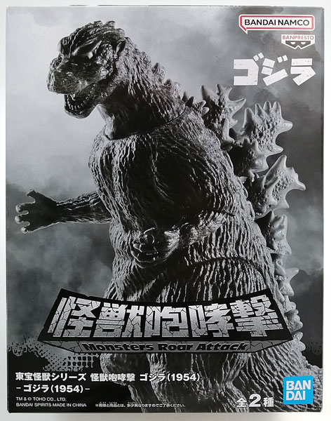 【中古】東宝怪獣シリーズ 怪獣咆哮撃 ゴジラ(1954) -ゴジラ(1954)- (プライズ)[BANDAI SPIRITS]