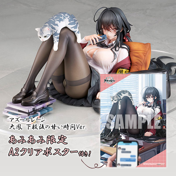 【あみあみ限定特典】【限定販売】アズールレーン 大鳳 下校後の甘い時間Ver. 1/7 完成品フィギュア