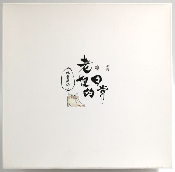 【中古】老姐的日常 My ordinary Life by 早稲 PVCスタチュー セット[スリー・ゼロ]