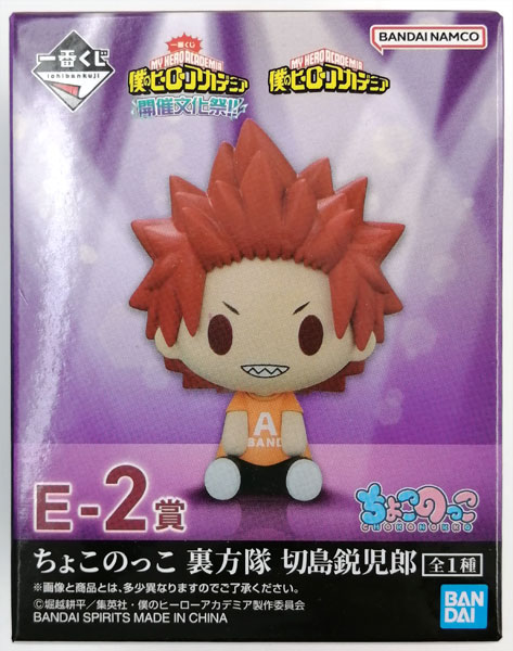 一番くじ 僕のヒーローアカデミア 開催文化祭！！ E-2賞 ちょこのっこ