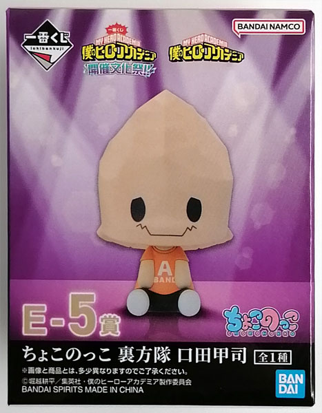 【中古】一番くじ 僕のヒーローアカデミア 開催文化祭！！ E-5賞 ちょこのっこ 裏方隊 口田甲司 (プライズ)[BANDAI SPIRITS]