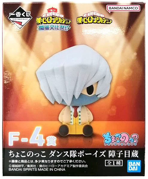 一番くじ 一番くじ 僕のヒーローアカデミア 開催文化祭!! F-4賞 ちょこの