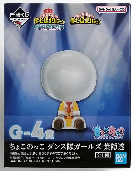 一番くじ 僕のヒーローアカデミア 開催文化祭!! G-4賞 ちょこのっこ ダンス隊ガールズ 葉隠透 (プライズ)