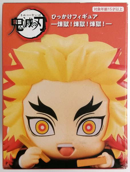 鬼滅の刃 ひっかけフィギュアー煉獄！煉獄！煉獄！ー 煉獄杏寿郎
