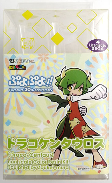 【中古】キャラグミン ぷよぷよ！！ ドラコケンタウロス[ボークス]