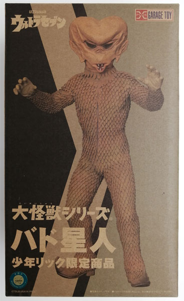 【中古】大怪獣シリーズ バド星人 完成品フィギュア (少年リック限定)[エクスプラス]