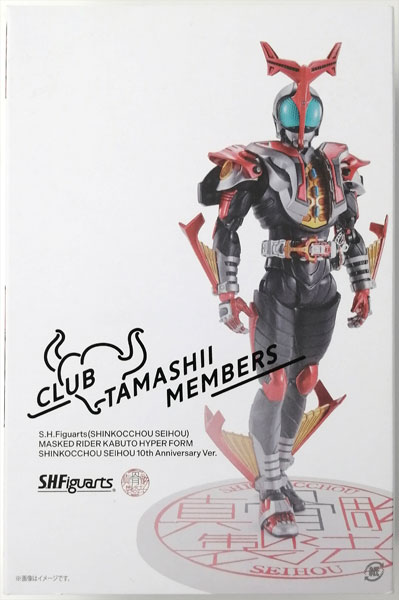 【中古】S.H.Figuarts(真骨彫製法) 仮面ライダーカブト ハイパーフォーム 真骨彫製法 10th Anniversary Ver. (CLUB TAMASHII MEMBERS限定)[BANDAI SPIRITS]