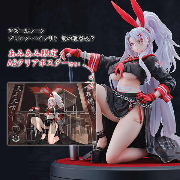 【あみあみ限定特典】アズールレーン プリンツ・ハインリヒ 裏の裏番長？ 1/6 完成品フィギュア[ダイキ工業]