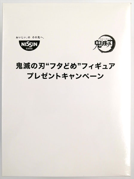 チキンラーメン×鬼滅の刃 “フタどめ” フィギュア 『稲妻のごとき