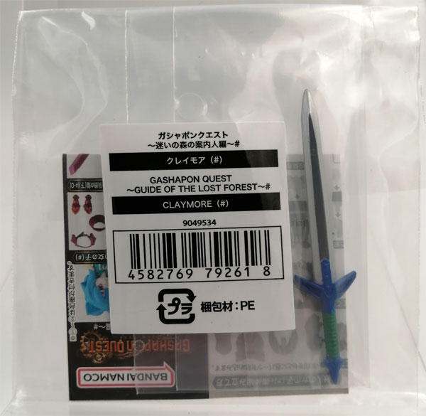 【中古】ガシャポンクエスト～迷いの森の案内人編～# クレイモア(#)[バンダイ]